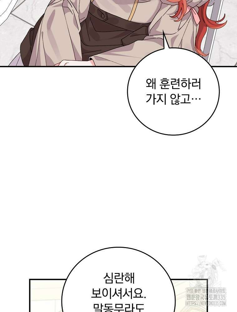 악당의 누나는 오늘도 고통받고 84화 64