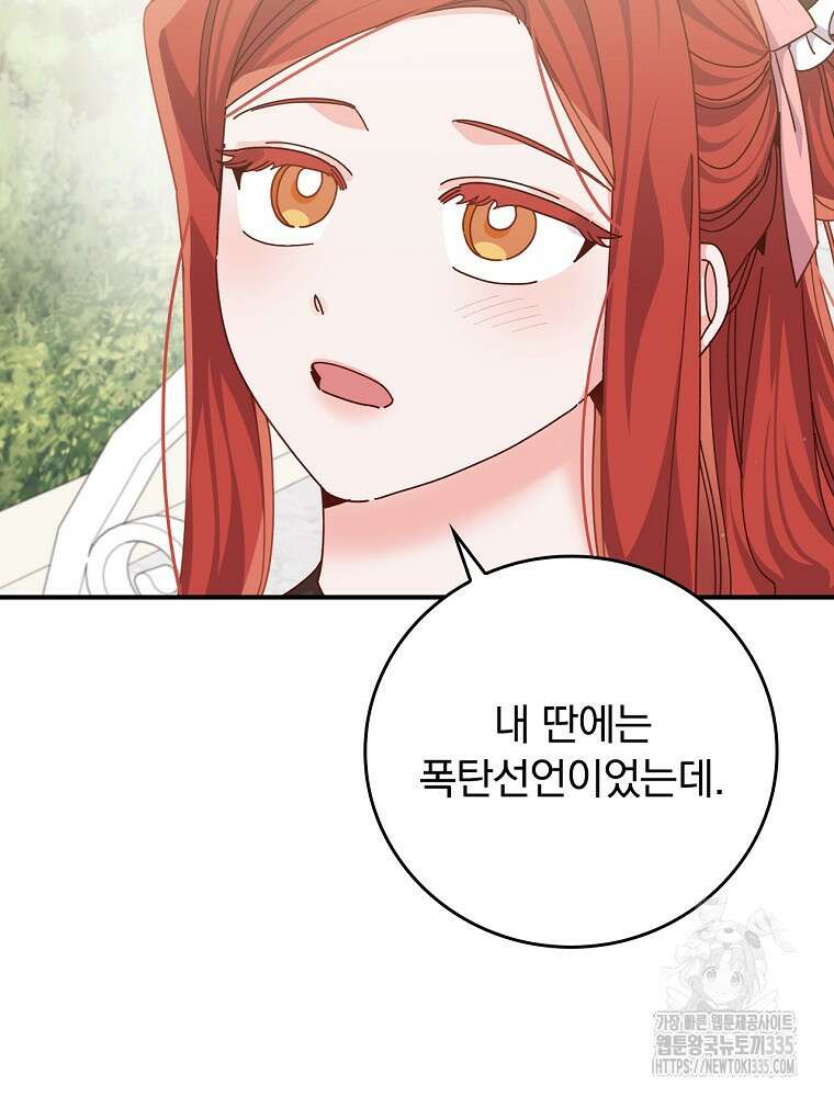 악당의 누나는 오늘도 고통받고 84화 66