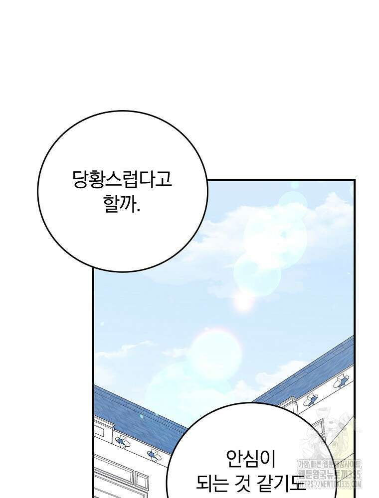 악당의 누나는 오늘도 고통받고 84화 67