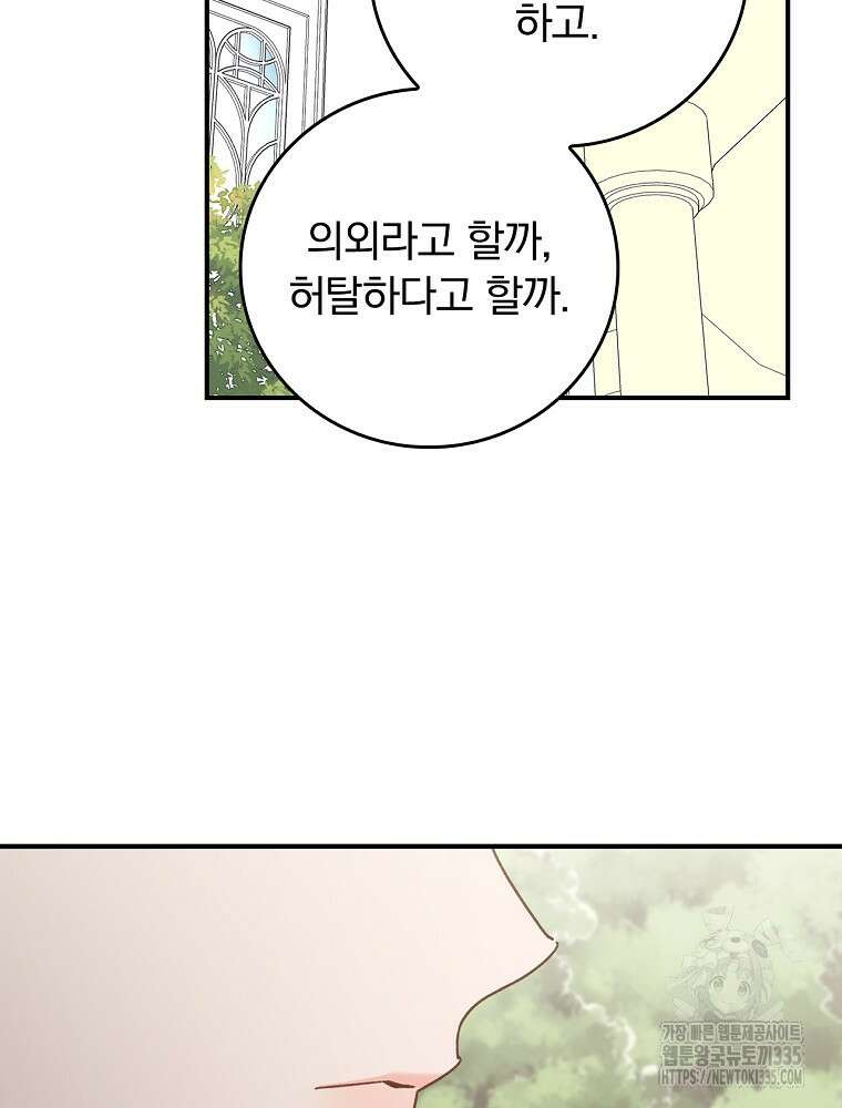 악당의 누나는 오늘도 고통받고 84화 68