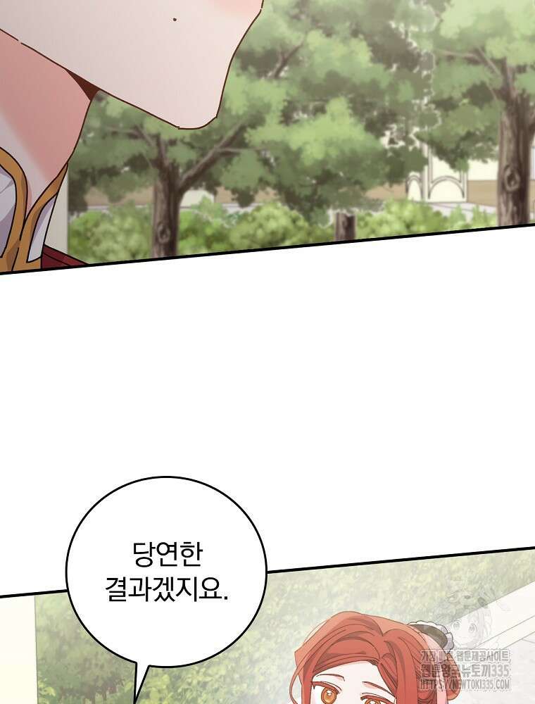 악당의 누나는 오늘도 고통받고 84화 69