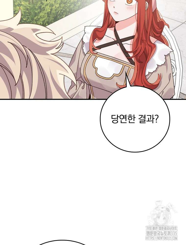 악당의 누나는 오늘도 고통받고 84화 70