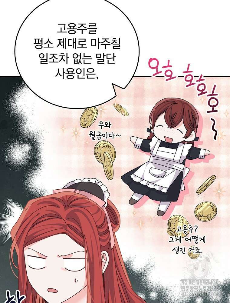 악당의 누나는 오늘도 고통받고 84화 71