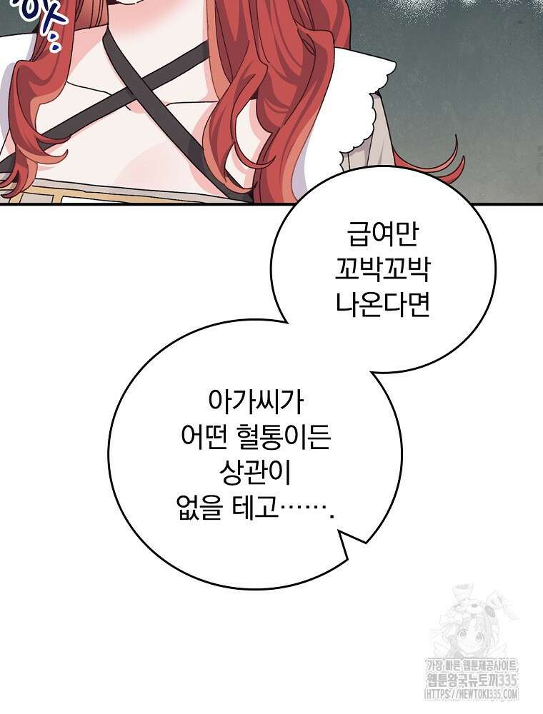 악당의 누나는 오늘도 고통받고 84화 72