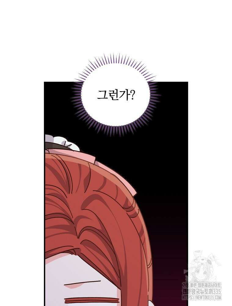 악당의 누나는 오늘도 고통받고 84화 73