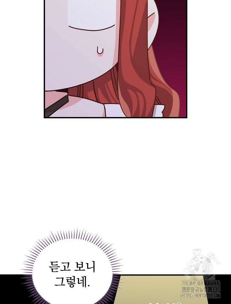 악당의 누나는 오늘도 고통받고 84화 74