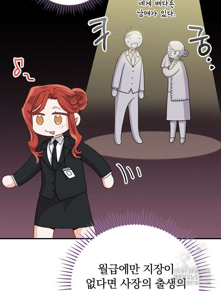 악당의 누나는 오늘도 고통받고 84화 75