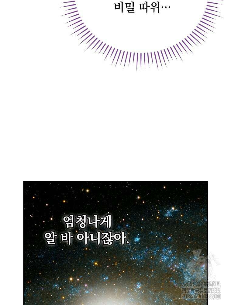 악당의 누나는 오늘도 고통받고 84화 76