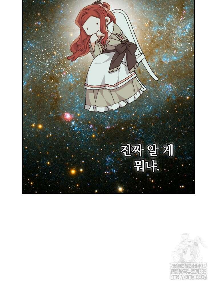 악당의 누나는 오늘도 고통받고 84화 77