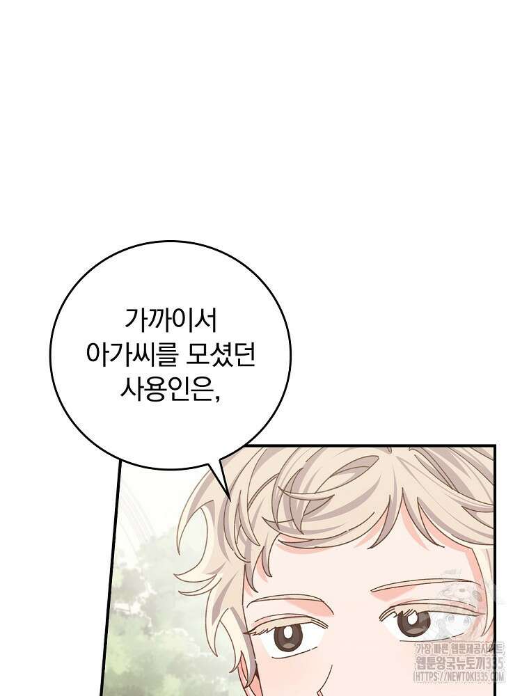 악당의 누나는 오늘도 고통받고 84화 79