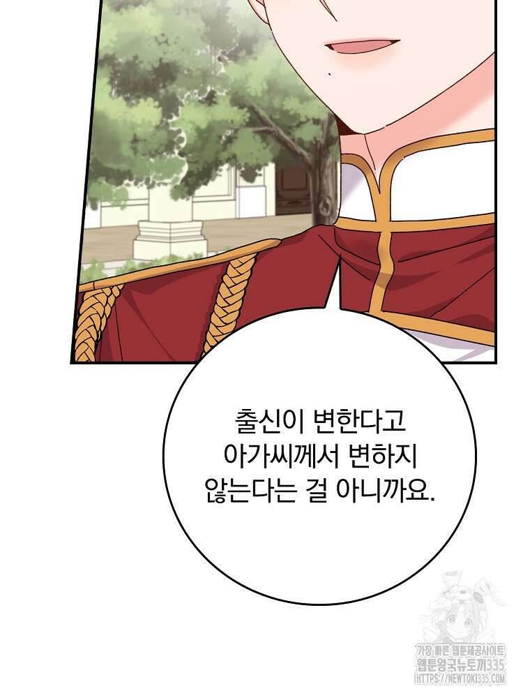 악당의 누나는 오늘도 고통받고 84화 80