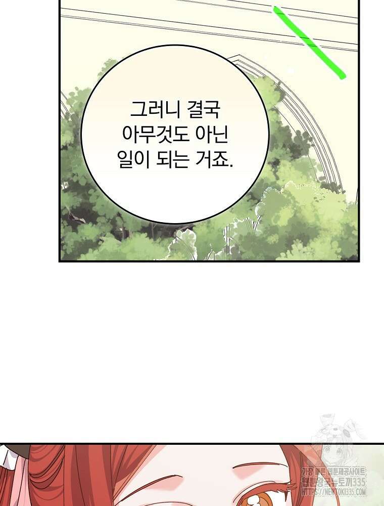 악당의 누나는 오늘도 고통받고 84화 83