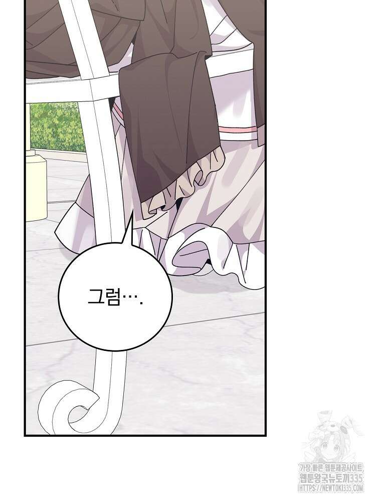 악당의 누나는 오늘도 고통받고 84화 85