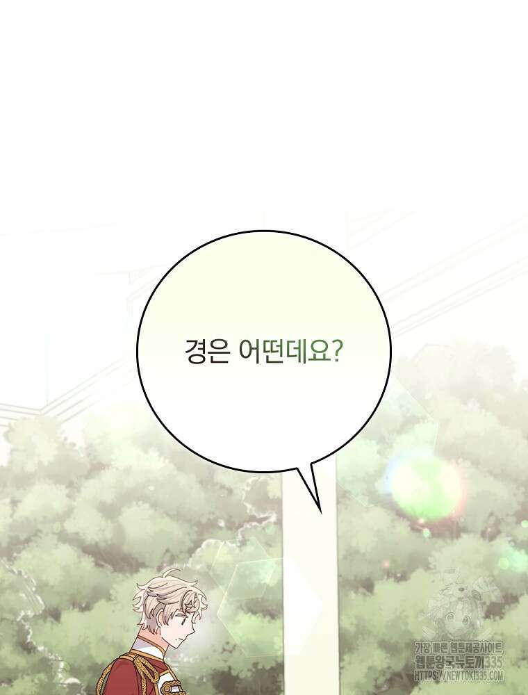 악당의 누나는 오늘도 고통받고 84화 86