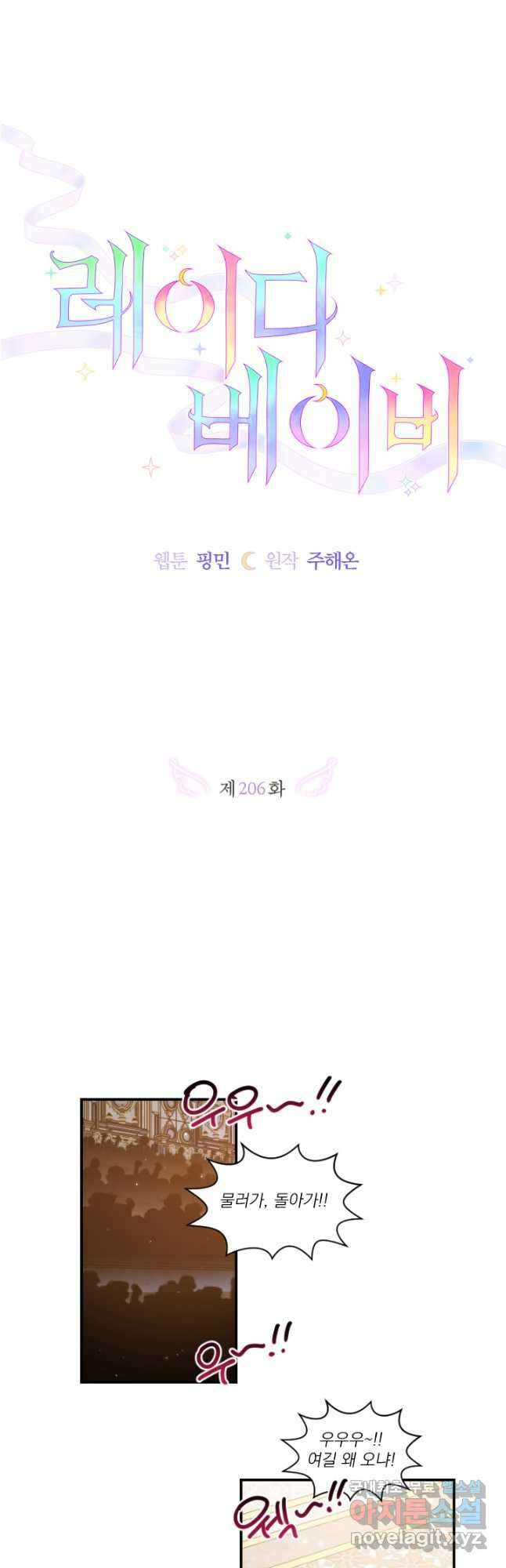 레이디 베이비 206화 3