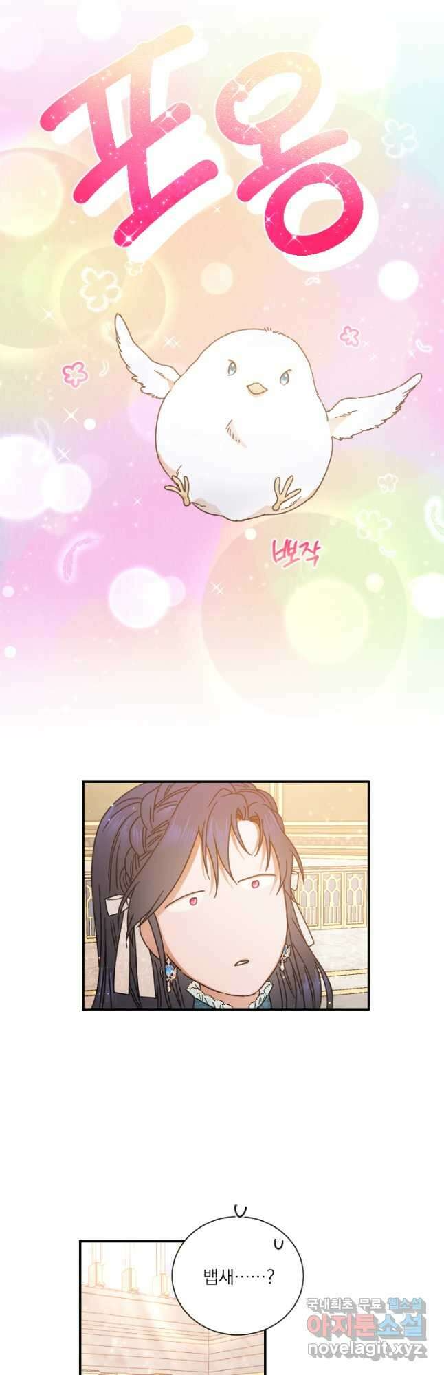 레이디 베이비 206화 28