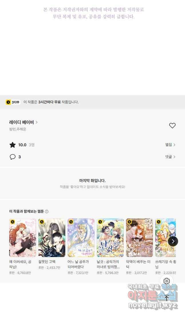 레이디 베이비 206화 36