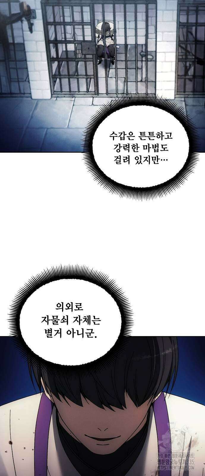 악당이 살아가는 법 141화 2