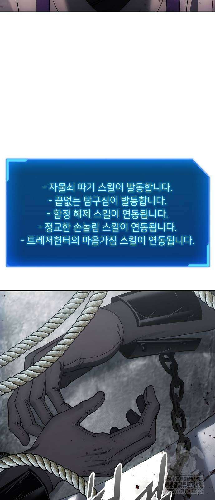 악당이 살아가는 법 141화 3