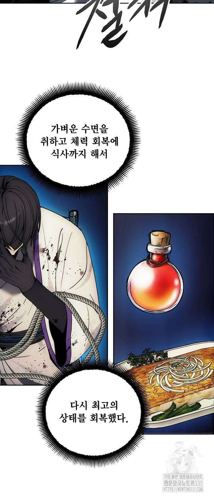 악당이 살아가는 법 141화 4