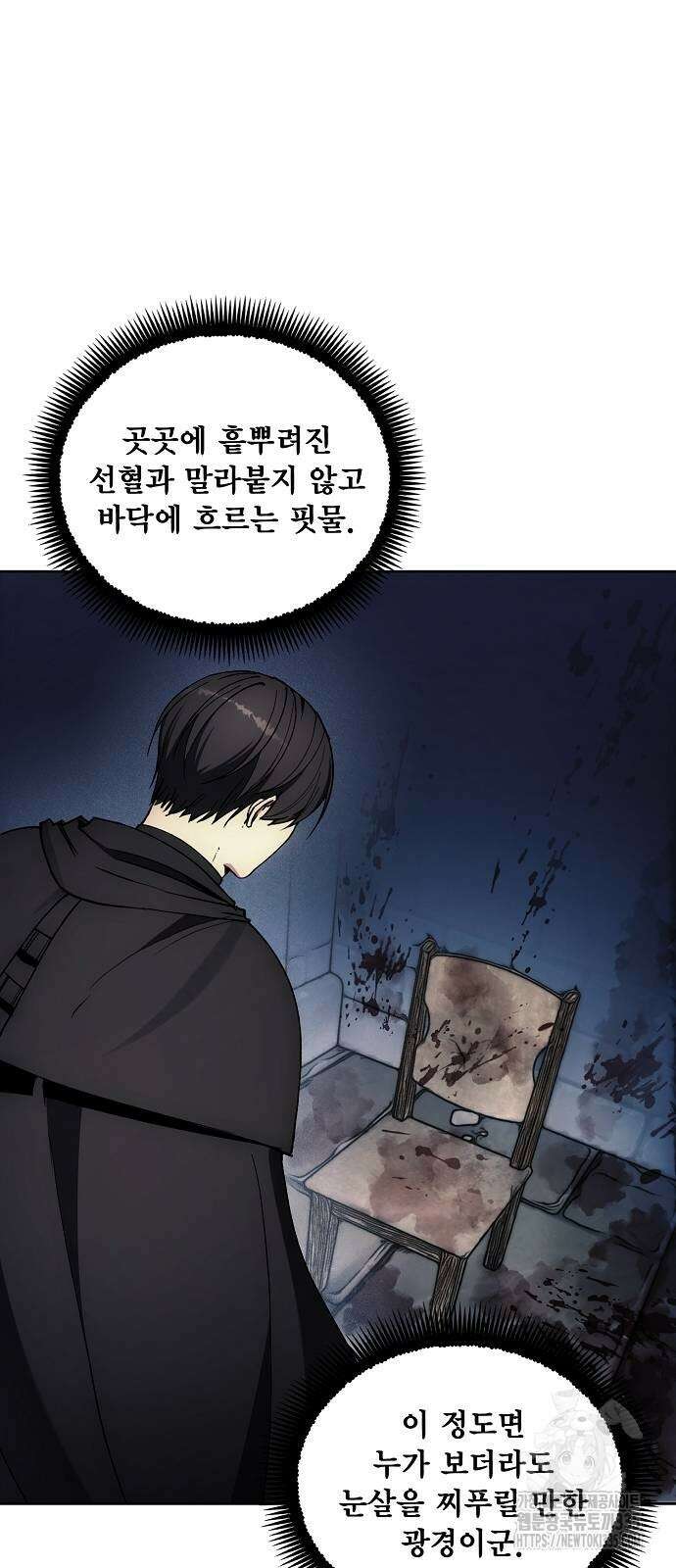 악당이 살아가는 법 141화 6