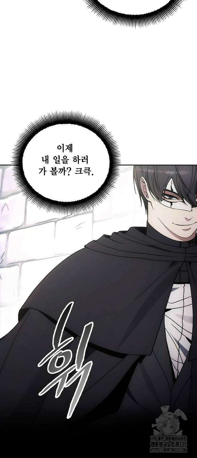 악당이 살아가는 법 141화 7