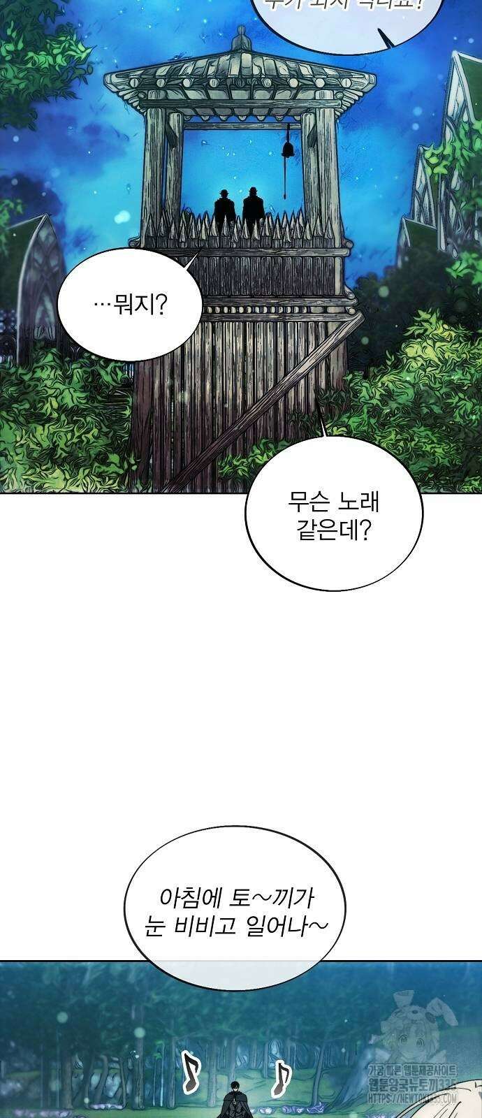 악당이 살아가는 법 141화 9
