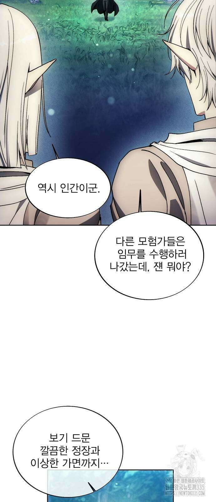악당이 살아가는 법 141화 10