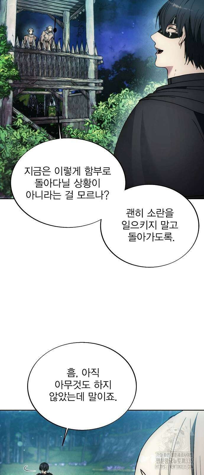 악당이 살아가는 법 141화 12