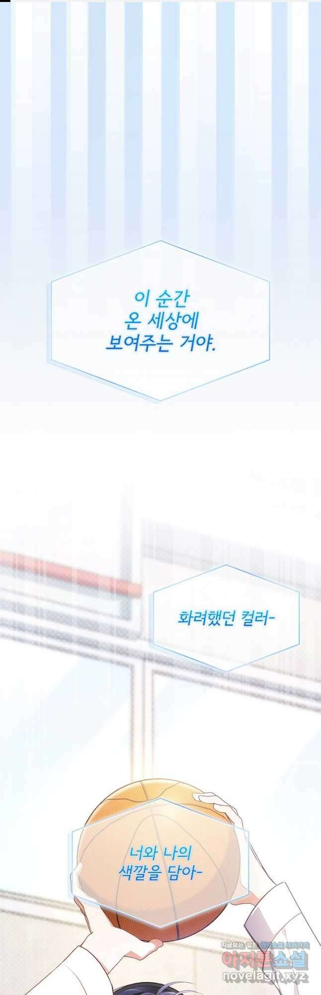 이번 생은 우주대스타 49화 1