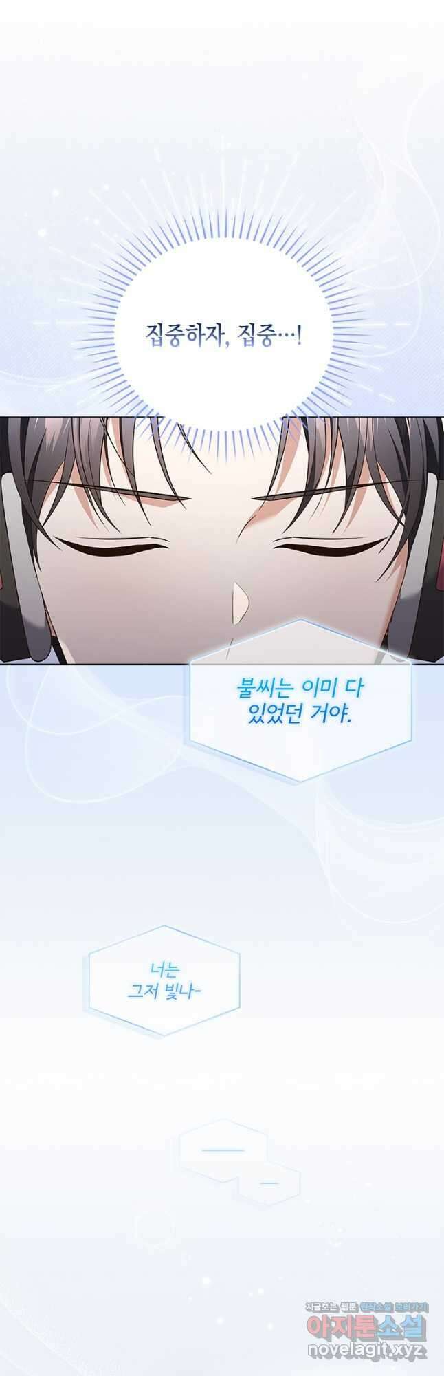 이번 생은 우주대스타 49화 3