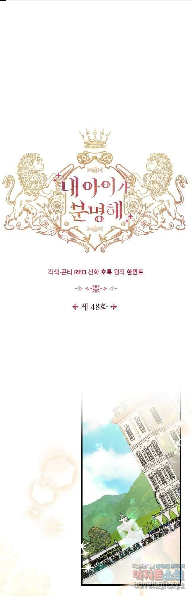 내 아이가 분명해 48화 1