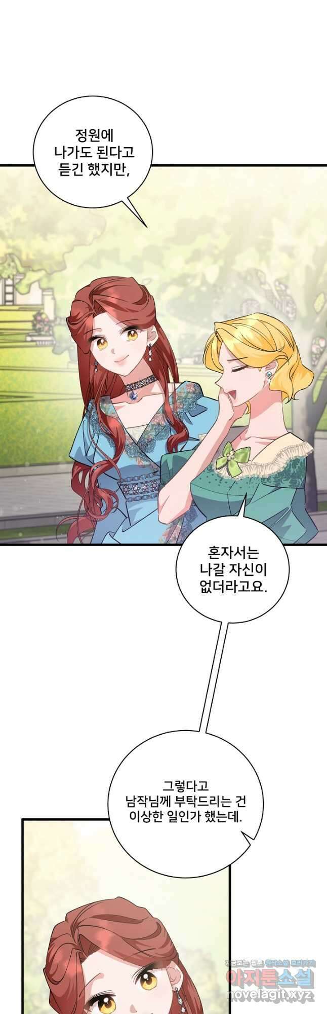 내 아이가 분명해 48화 3