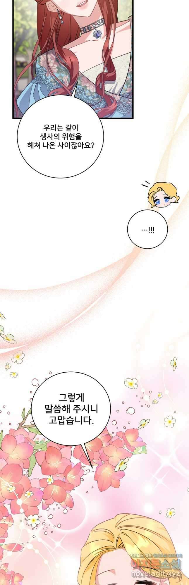 내 아이가 분명해 48화 4