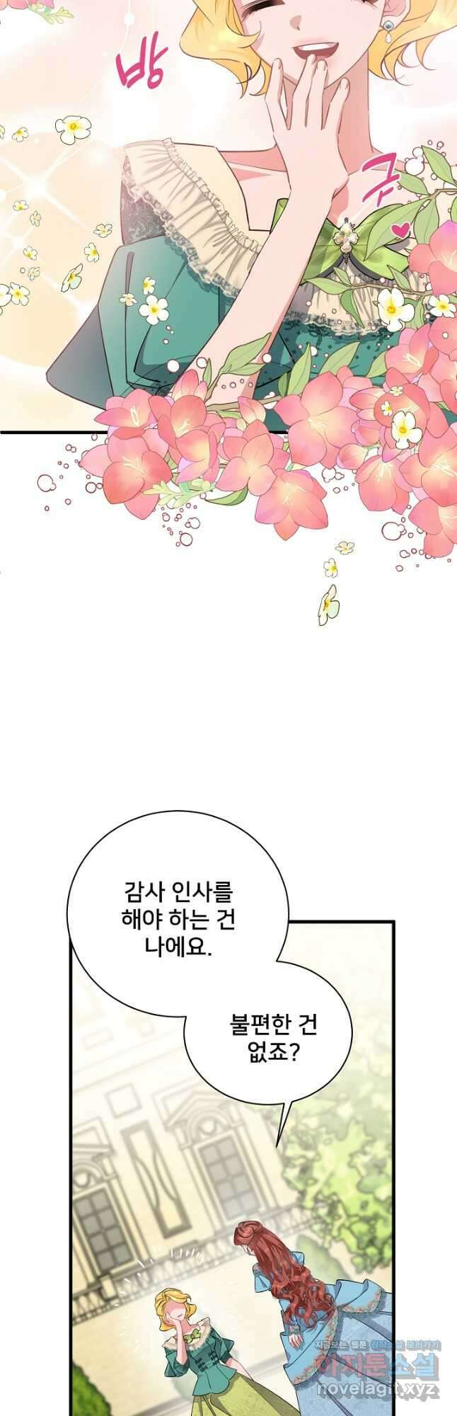 내 아이가 분명해 48화 5