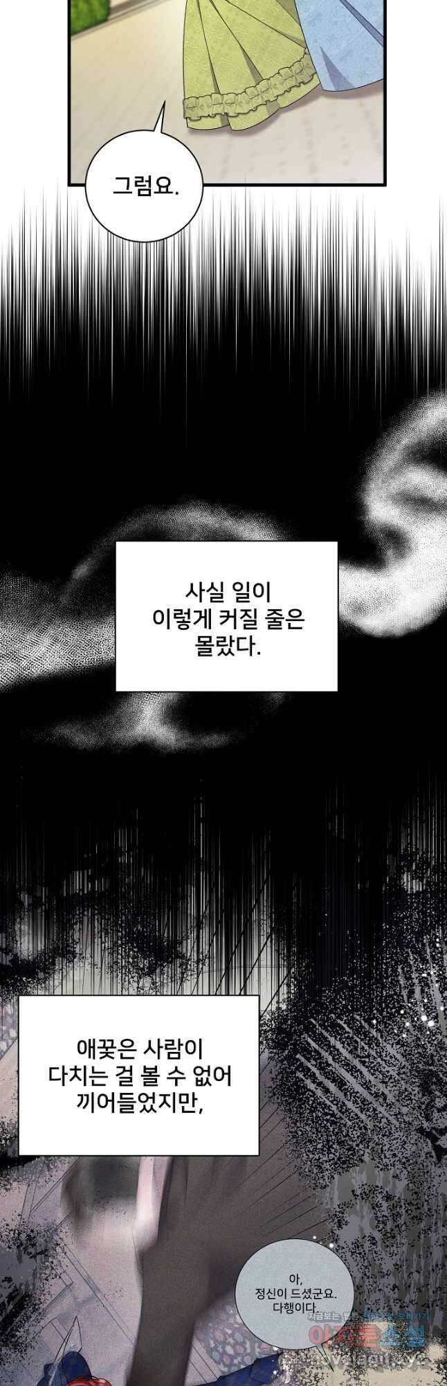 내 아이가 분명해 48화 6