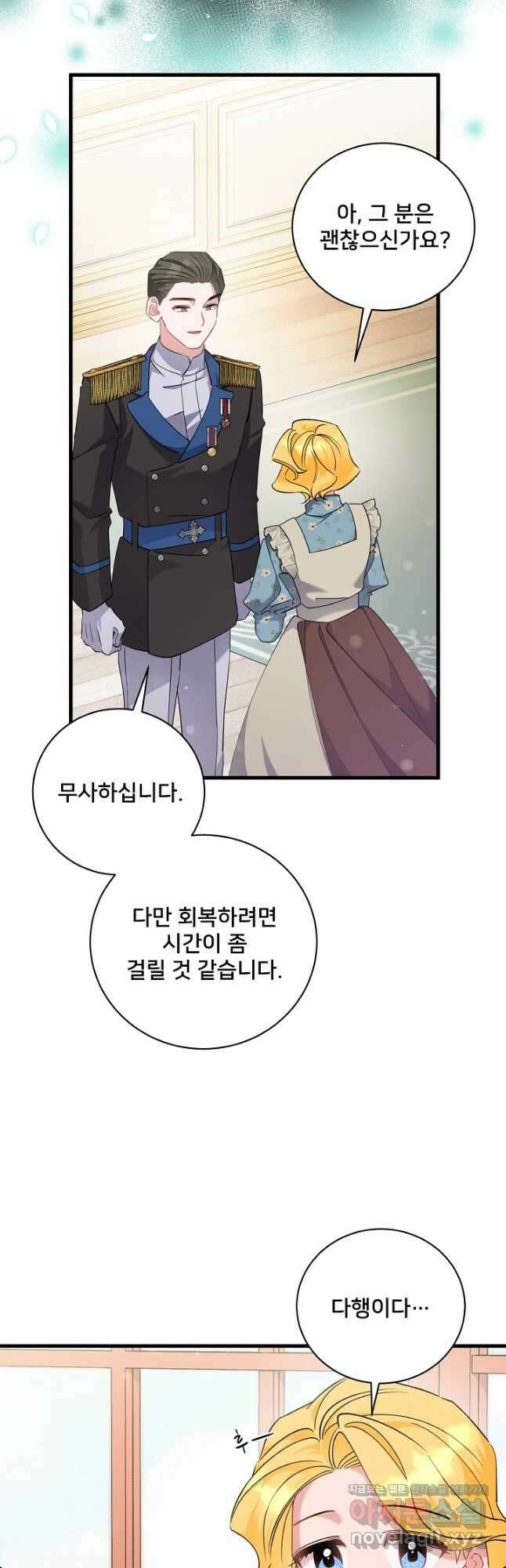 내 아이가 분명해 48화 10
