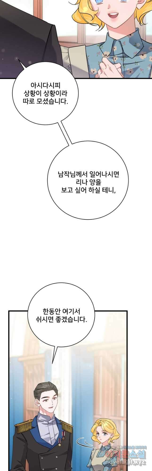 내 아이가 분명해 48화 11