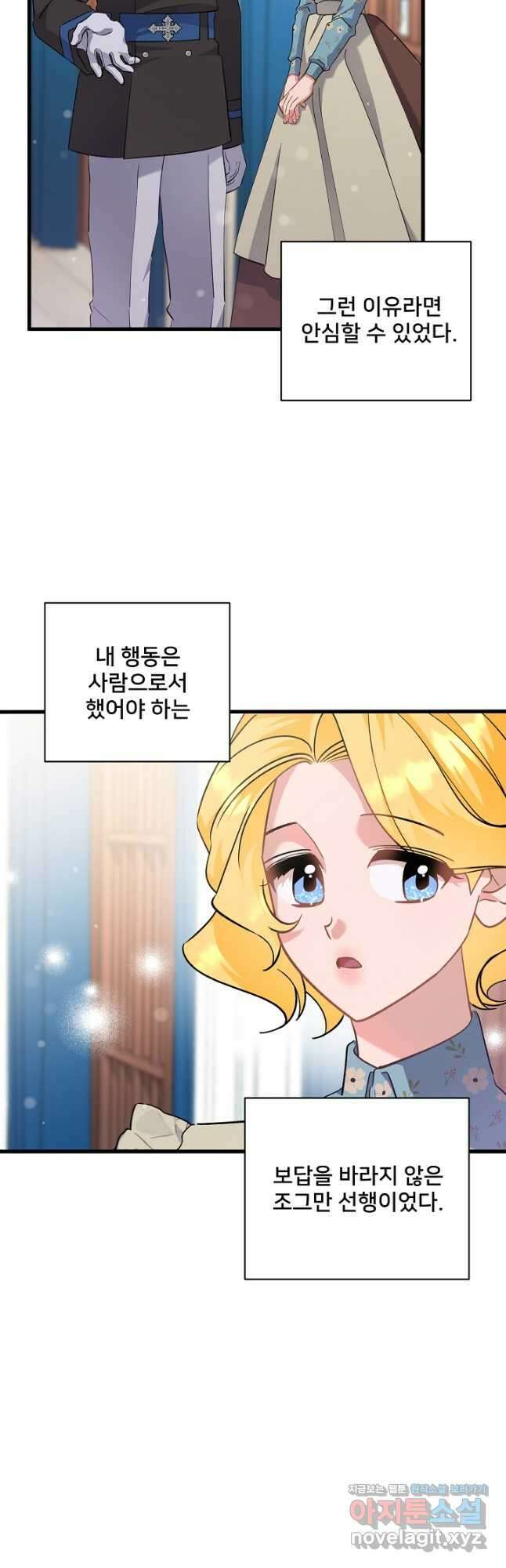 내 아이가 분명해 48화 12