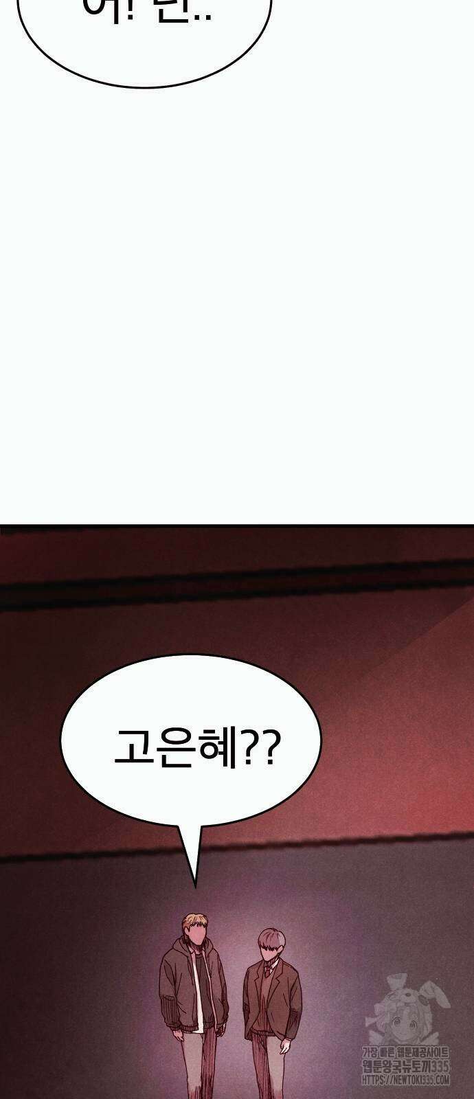 205호 고은혜 6화 99