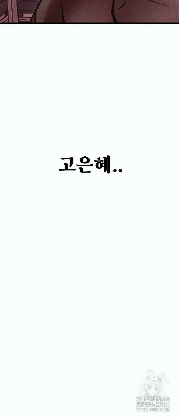 205호 고은혜 6화 111