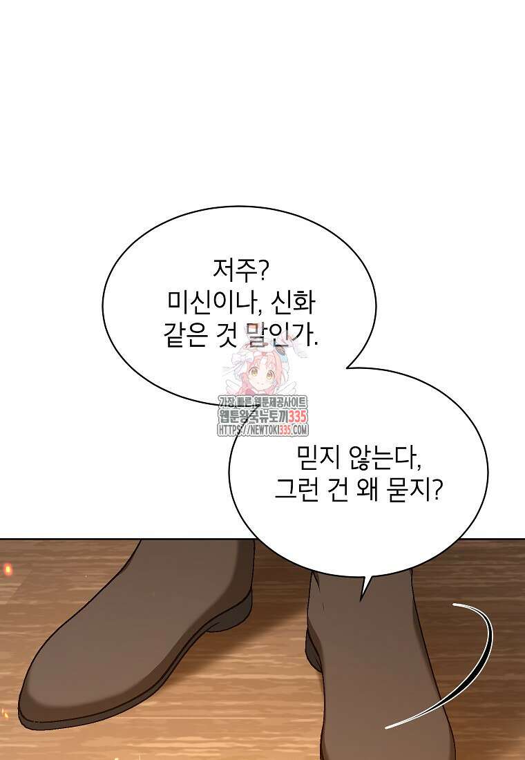 나쁜 시녀들 2화 1