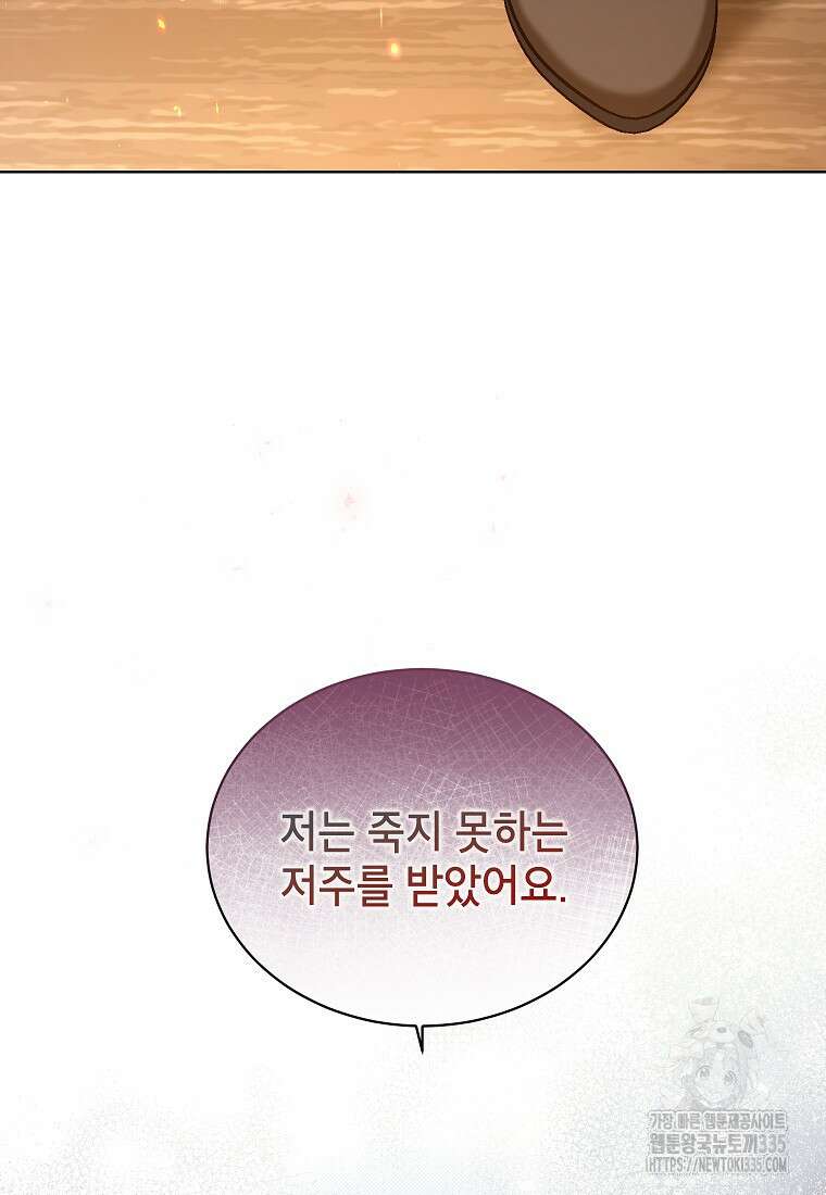 나쁜 시녀들 2화 2