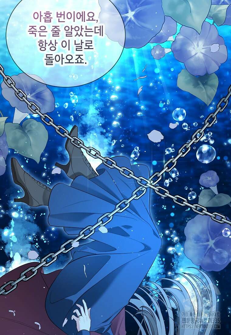 나쁜 시녀들 2화 5