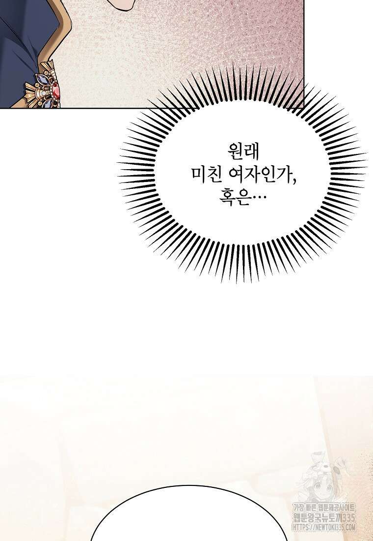 나쁜 시녀들 2화 11