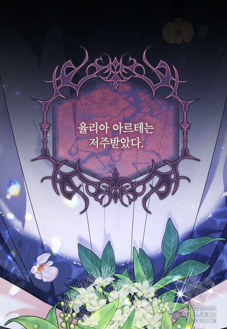 나쁜 시녀들 2화 18