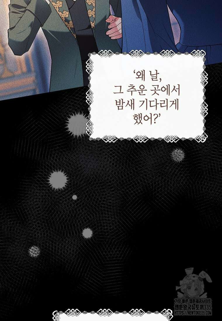 나쁜 시녀들 2화 24