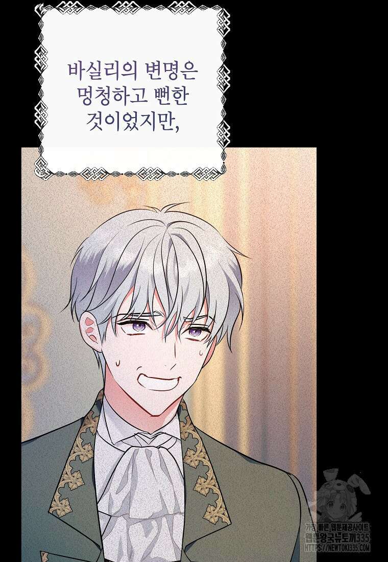 나쁜 시녀들 2화 27
