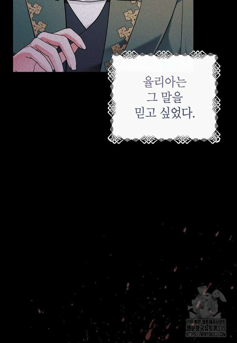 나쁜 시녀들 2화 28
