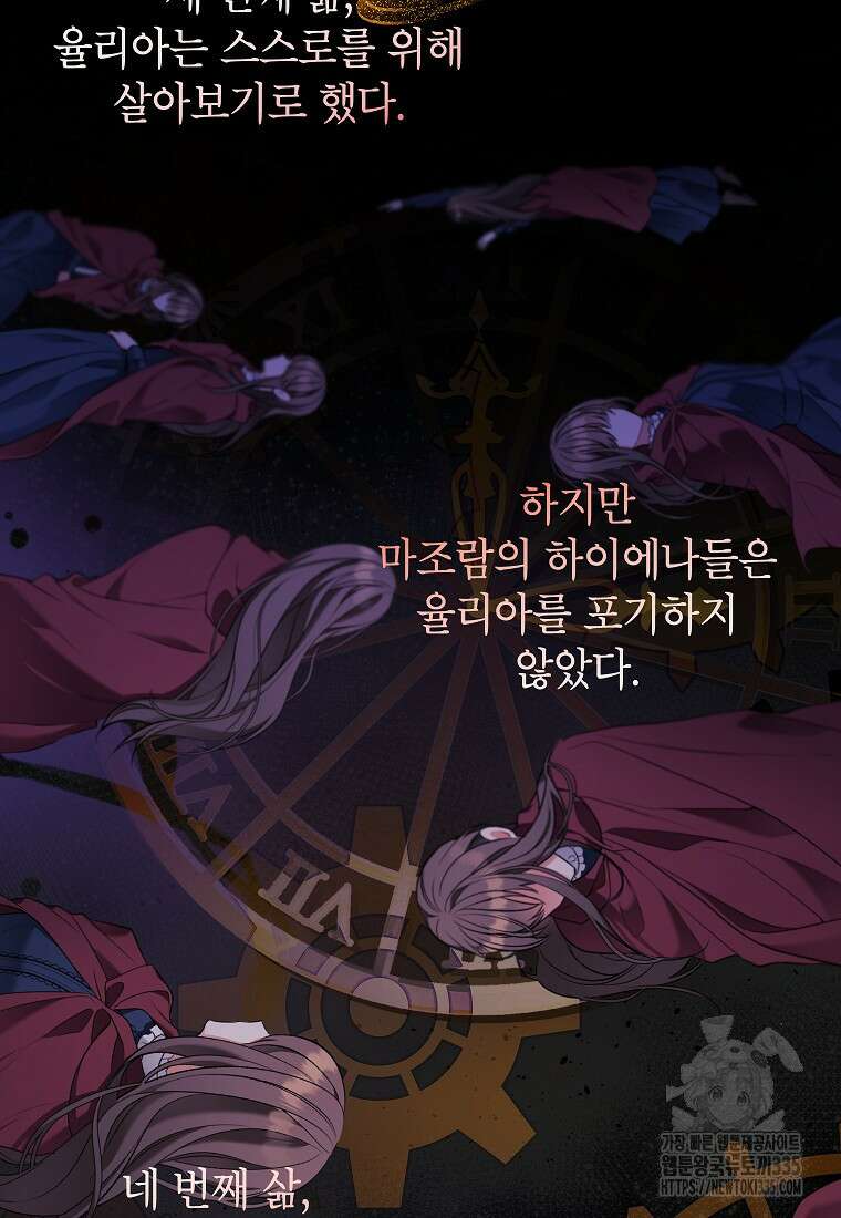 나쁜 시녀들 2화 33